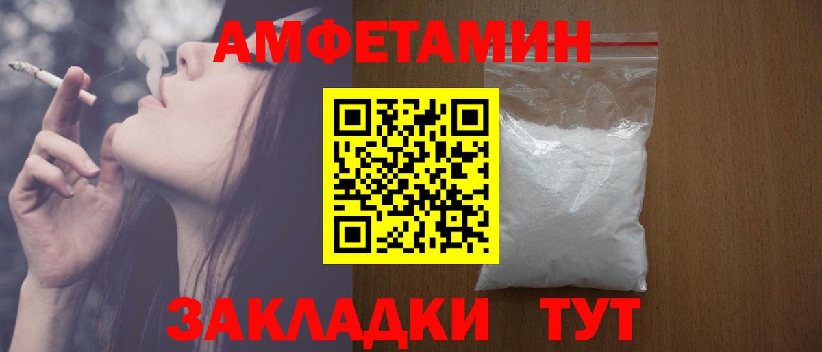 АМФЕТАМИН Розовый Валуйки
