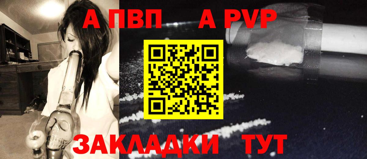Валуйки  A PVP кристаллы  A-PVP Соль  Вход с VPN 