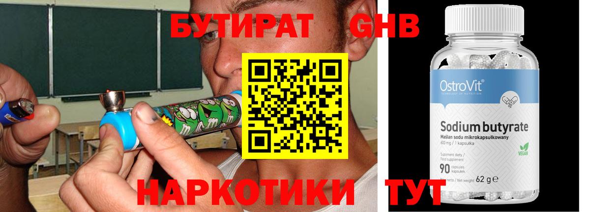 Бутират  БУТИРАТ буратино  Вход с VPN  Валуйки 