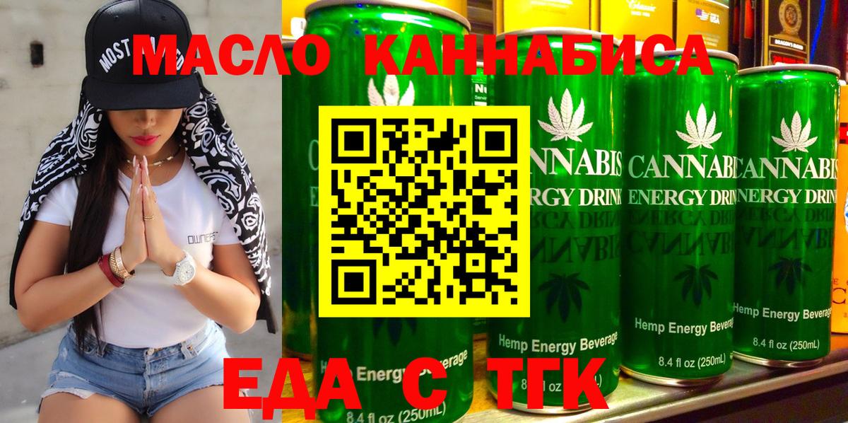 Валуйки  Cannafood конопля  Вход с VPN 