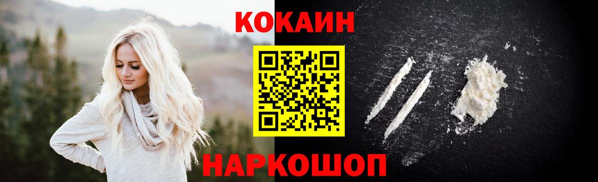 COCAIN Fish Scale  Вход с VPN  Кокаин  COCAIN Колумбийский  Валуйки 