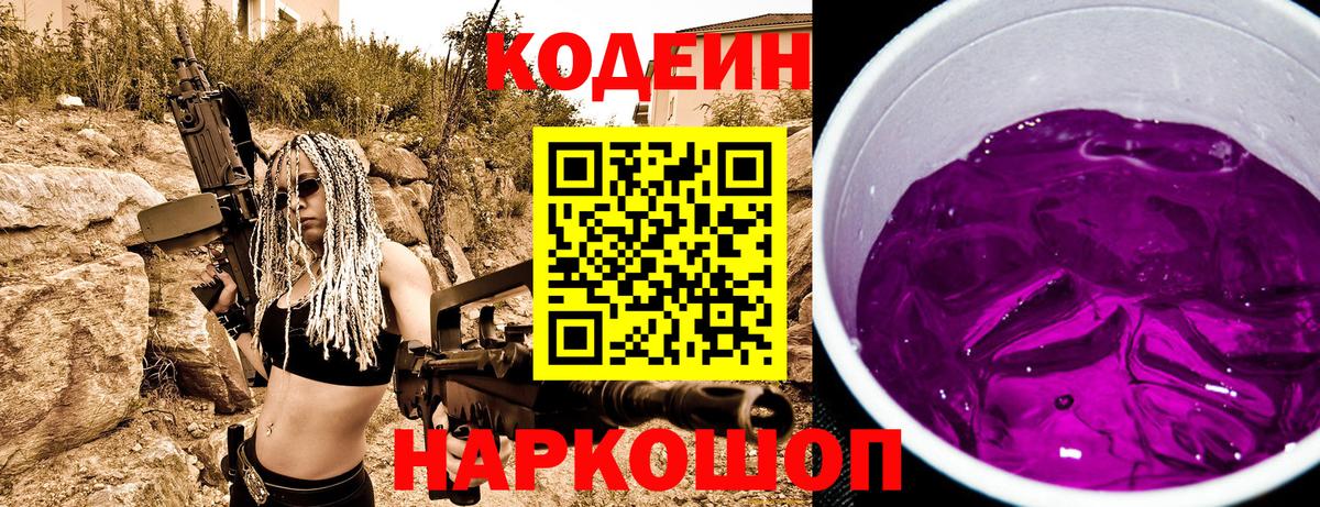 Валуйки  Кодеин Purple Drank  Вход с VPN 