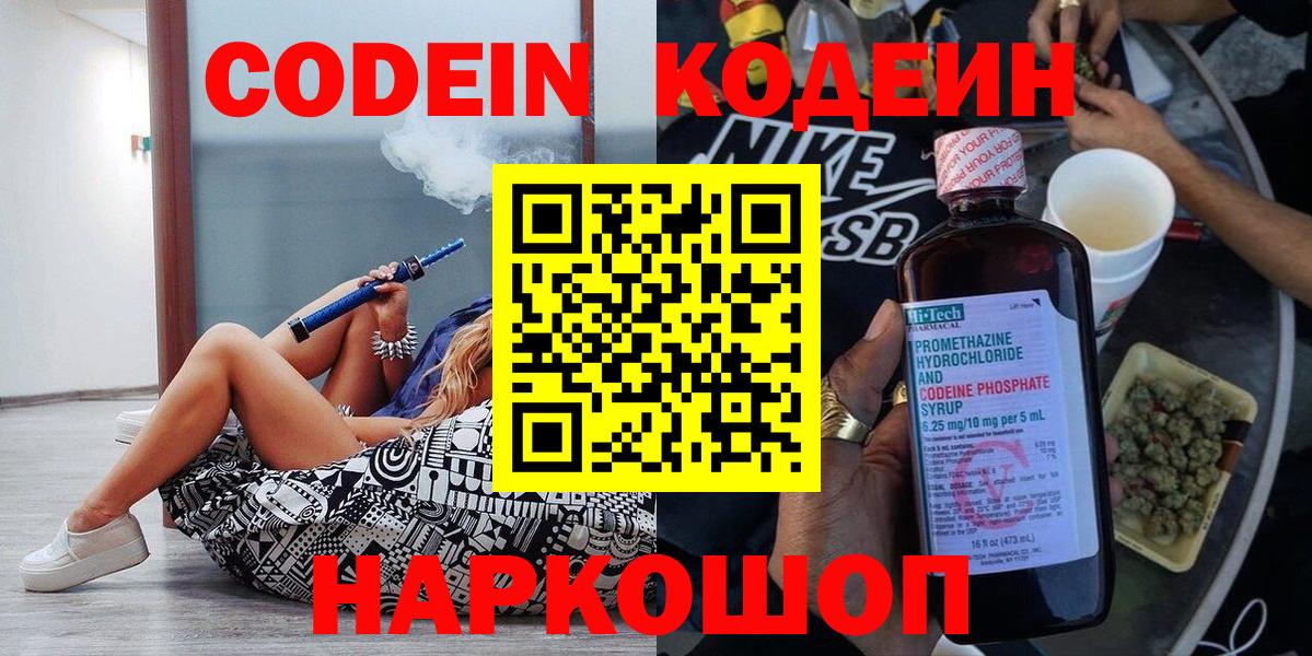 Кодеиновый сироп Lean Purple Drank Валуйки