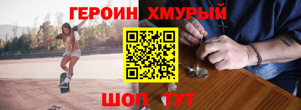 ГЕРОИН  Вход с VPN  Валуйки  Героин гречка 