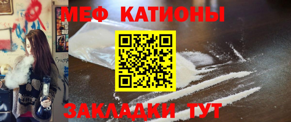 МЕФ кристаллы Валуйки