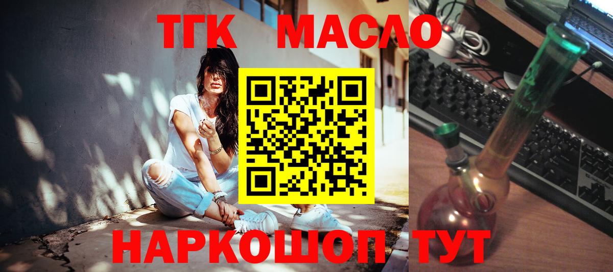 ТГК THC oil Валуйки